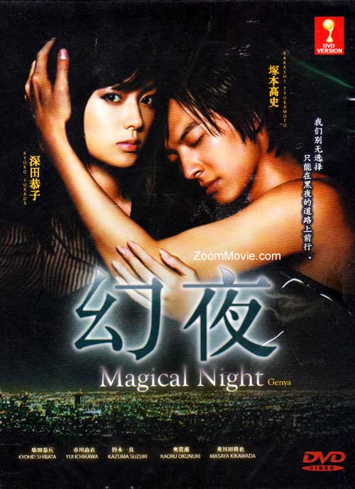 【幻夜】全1~8集完整版 日剧(2011)dvd