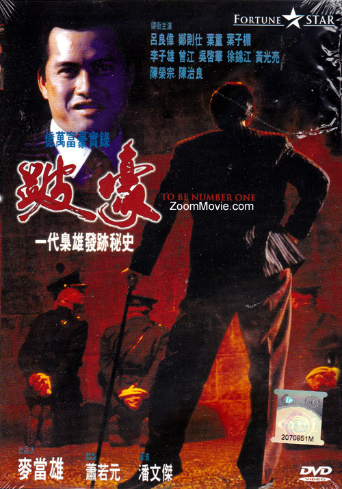 跛豪(dvd) (1991)