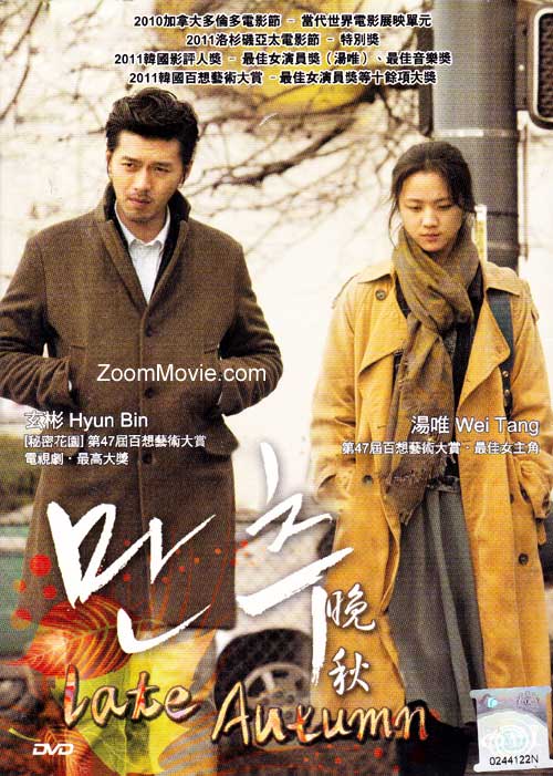 晚秋(dvd) (2011)