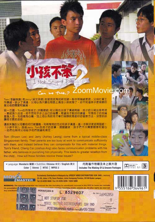 小孩不笨2 (movie)