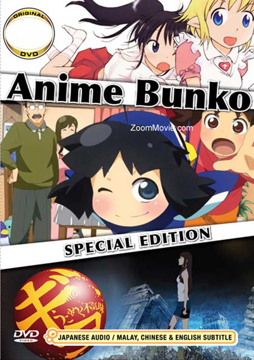 Anime Bunko Special Edition (DVD) Japanese Anime (English subtitled).