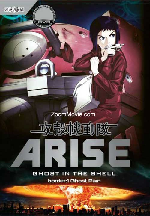 In the Shell Arise Border 1 Ghost