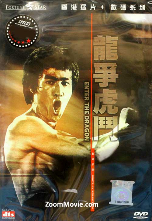龙争虎斗 正版dvd光碟 (1973)香港电影 中文字幕