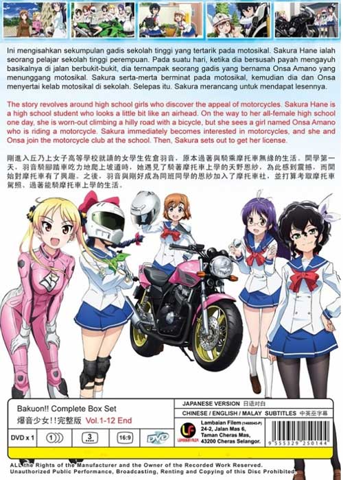 爆音少女! (dvd) (2016)