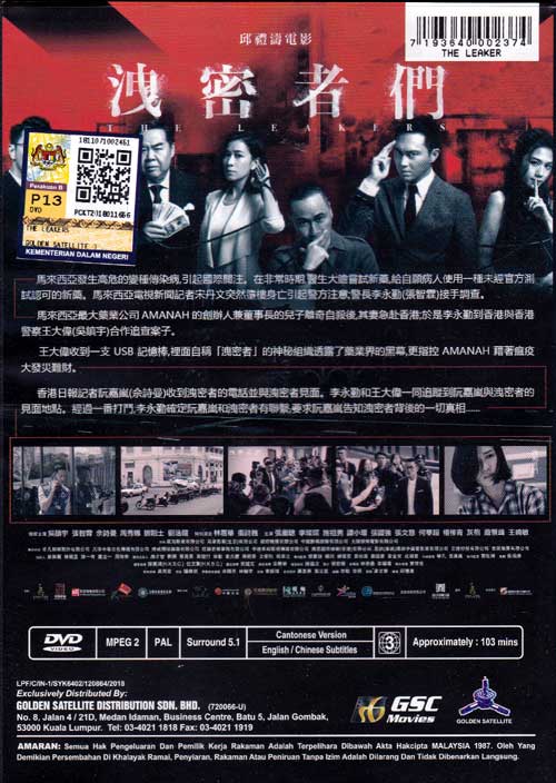 泄密者们(dvd(2018)