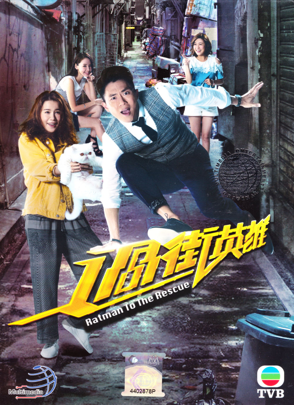 过街英雄(dvd(2019)港剧 全1-20集完整版 中文字幕 cny 06