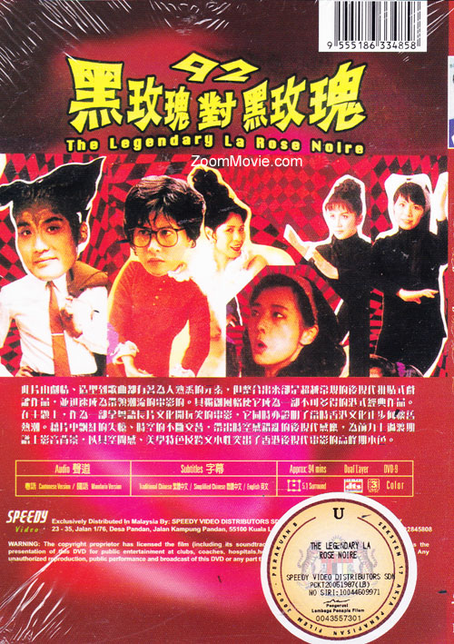 92黑玫瑰对黑玫瑰 (dvd)