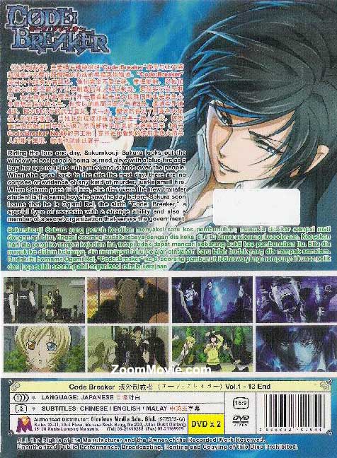 Code: Breaker (DVD) Japanese Anime (2012) Episode 1-13 end (English