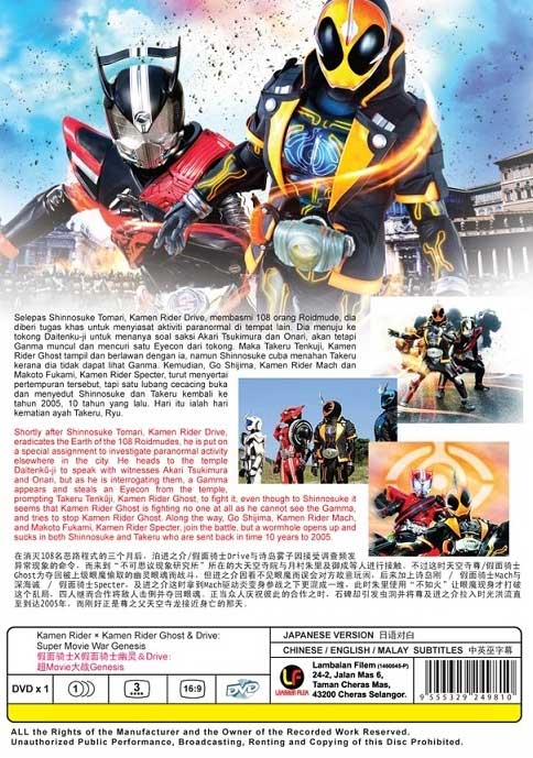 假面骑士x假面骑士幽灵&drive:超movie大战genesis(dvd(2015)