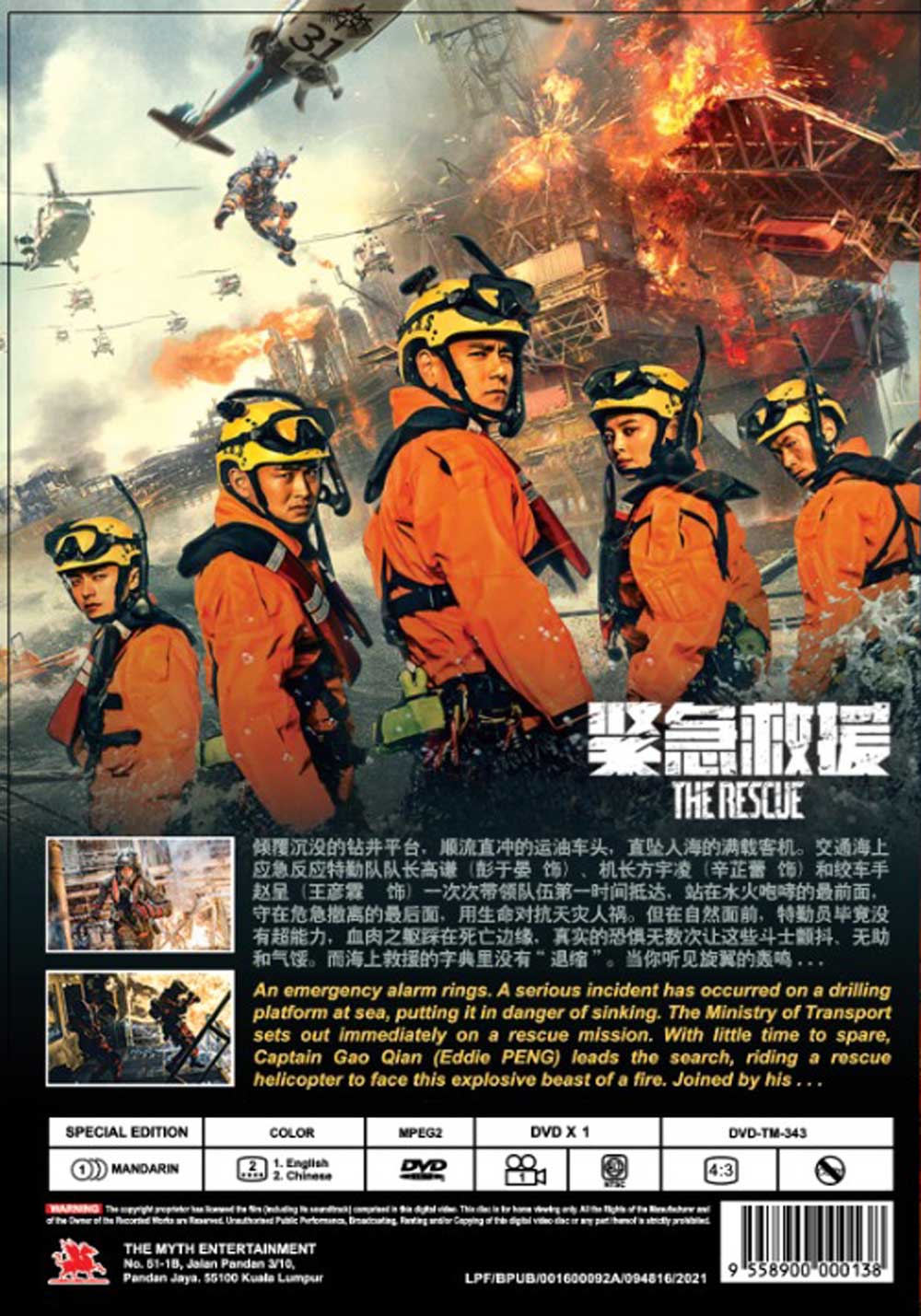 紧急救援 (dvd) (2020)大陆电影 中文字幕