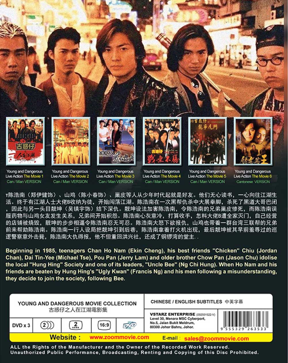 古惑仔之人在江湖完整版系列 (dvd) (1996–2000)