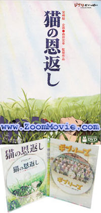 The Cat Returns + Ghiblies Episode 2 (Studio Ghibli) アニメDVD