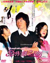It Started With A Kiss Complete TV Series - Taiwan TV Drama DVD