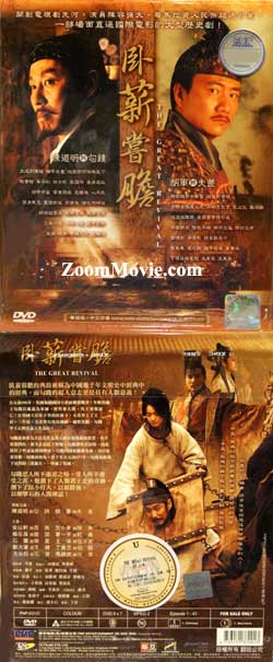 The Great Revival - China TV Drama DVD