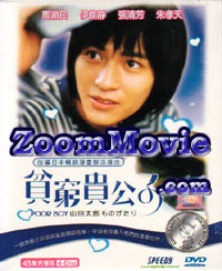 Poor Boy Complete TV Series - Taiwan TV Drama DVD