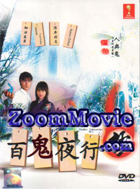 百鬼夜行抄 テレビドラマDVD