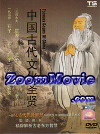 Famous Sages Of China ドキュメンタリーDVD
