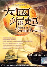 Rising Of Great Powers ドキュメンタリーDVD