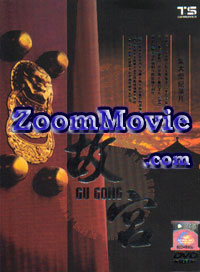 The Forbidden City (Gu Gong) ドキュメンタリーDVD