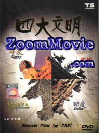 Message From The Past ドキュメンタリーDVD