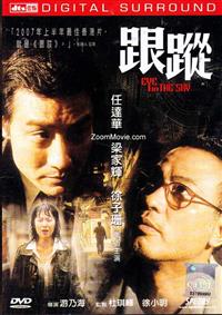 Eye In The Sky - 香港电影 DVD