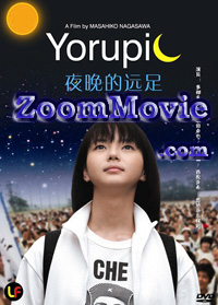 Yorupic - Japanese Movie DVD