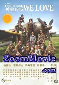 For Those We Love  - Japanese Movie DVD