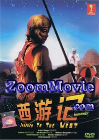 Saiyuuki The Movie - Japanese Movie DVD
