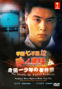 The Jikembo of Young Kindaichi ~ Academy's 7 Mysteries Murder Case File - Japanese Movie DVD