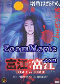 Tomie VS Tomie - Japanese Movie DVD