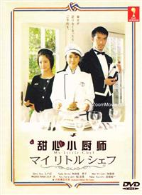 My Little Chef - Japanese TV Drama DVD