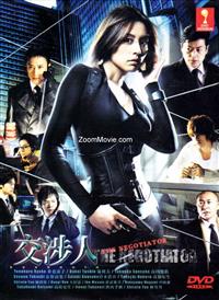 Koshonin aka The Negotiator - Japanese TV Drama DVD