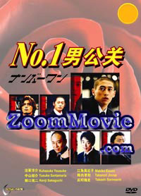 Nanbaa Wan aka No. 1 - Japanese Movie DVD