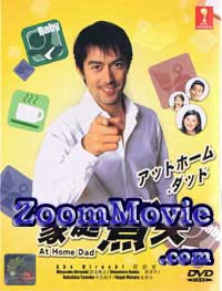 At Home Dad - Japanese TV Drama DVD