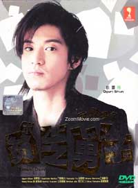 Binbou Danshi (Bonbi Man) aka Bomb Bee Man - Japanese TV Drama DVD