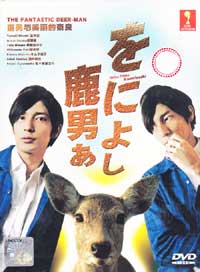 Shika Otoko Awoniyoshi aka The Fantastic Deer-Man - Japanese TV Drama DVD