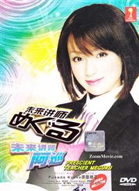 Mirai Koshi Meguru aka Prescient Teacher Meguru - Japanese TV Drama DVD