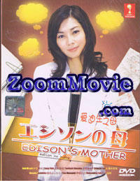 Edison no Haha - Japanese TV Drama DVD