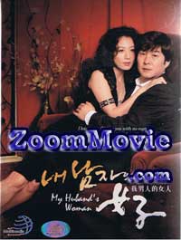 My Man's Woman aka My Husband's Woman - Korean TV Drama DVD