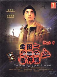 Kindaichi Shonen no Jikembo 4 aka The Jikembo of Young Kindaichi Part 4 - Japanese TV Drama DVD