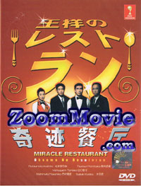 Ohsama no resutoran aka Miracle Restaurant - Japanese TV Drama DVD