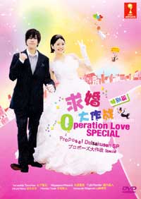 Proposal Daisakusen Sp aka Operation Love Special - Japanese Movie DVD