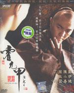 Huo Yuan Jia - Hong Kong TV Drama DVD