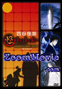 Ayakashi ~ Japanese Classic Horror - Anime DVD
