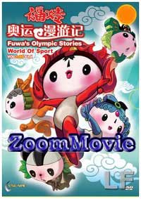 Fuwa`s Olympic Stories Complete TV Series Chinses Cartoon DVDs