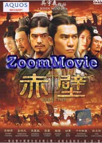 Red Cliff 1 中国語映画DVD