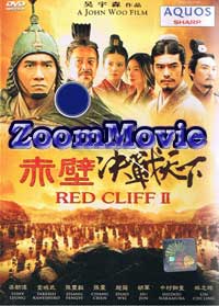 Red Cliff 2 中国語映画DVD