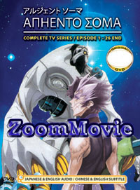 Argento Soma Complete TV Series - Anime DVD
