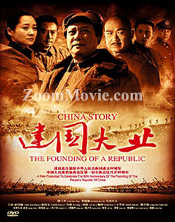 China Story - The Founding of A Republic 中国語ドキュメンタリーDVD