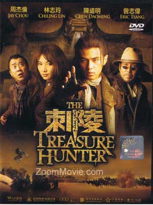 The Treasure Hunter 中国語映画DVD